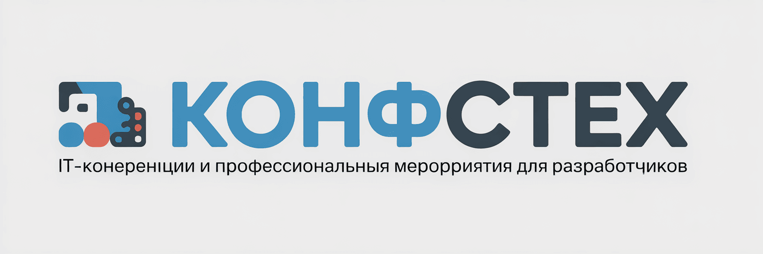 КонфТех